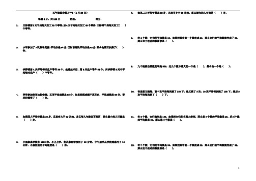 5五年级数学精品班寒假综合练习7