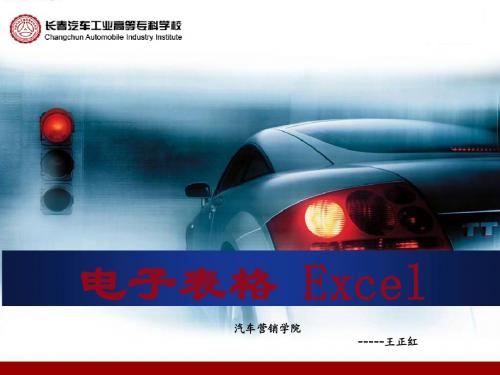 Excel2007教程1