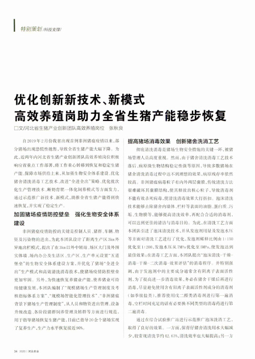 优化创新新技术、新模式 高效养殖岗助力全省生猪产能稳步恢复