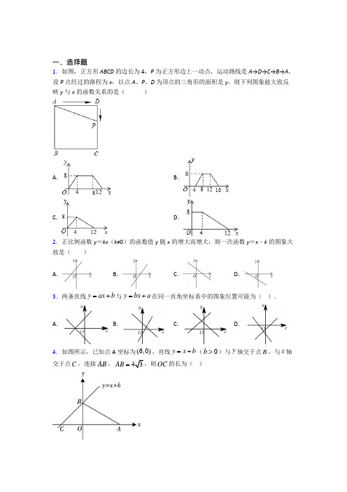 (常考题)北师大版初中数学八年级数学上册第四单元《一次函数》检测题(答案解析)(2)