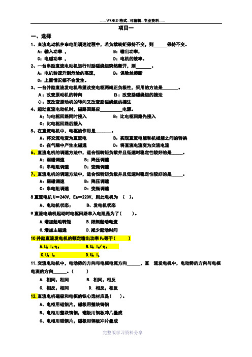 直流电机习题