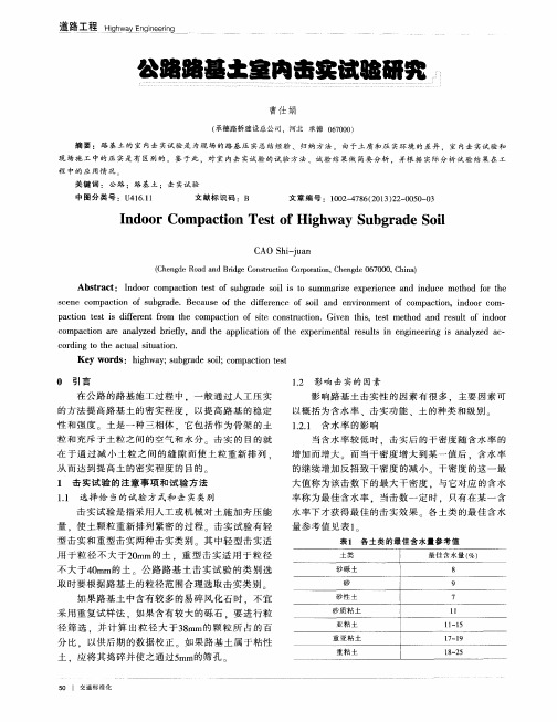 公路路基土室内击实试验研究