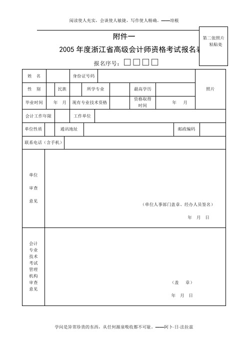 2005年度浙江省高级会计师资格考试报名表