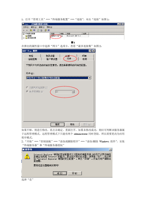 关于win2003因为多个admin用户登录而提示超出终端连接数导致远程桌面登录失败解决方法