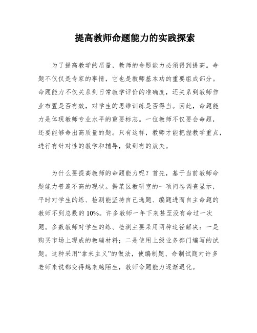 提高教师命题能力的实践探索