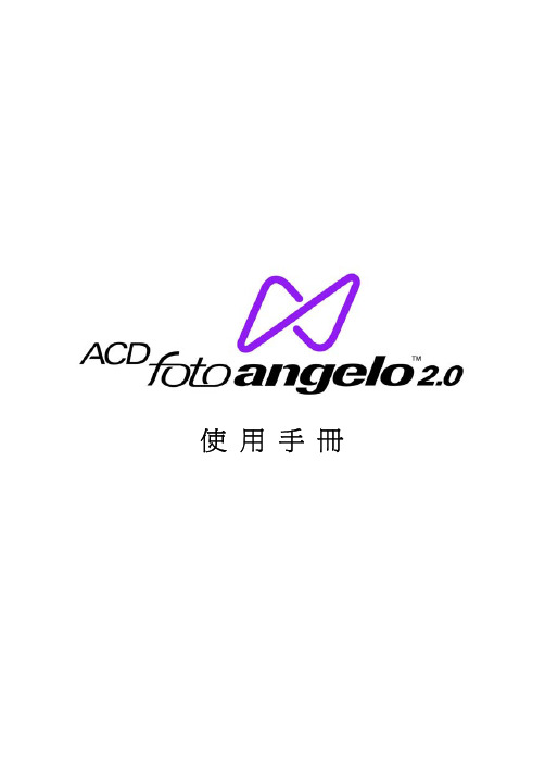 ACD FotoAngelo 2.0 说明书