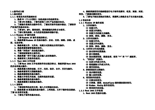 计算机考试1 A级考试大纲