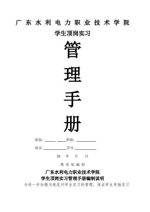 学生顶岗实习管理手册