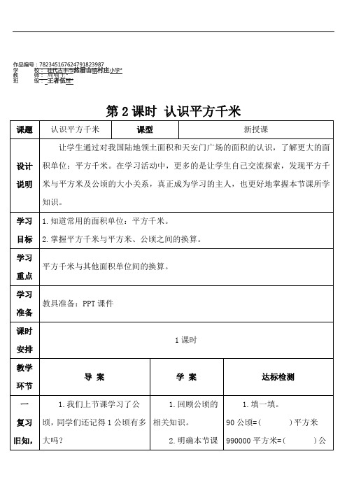 四年级数学上册2 公顷和平方千米第2课时 认识平方千米 (2)