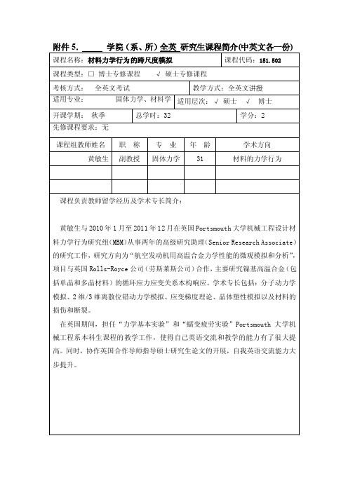 材料力学行为的跨尺度模拟-华中科技大学研究生院