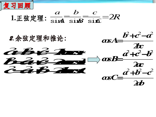 解三角形应用举例(经典)