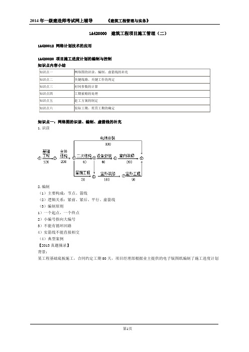 2016年一建实务基础班讲义o3