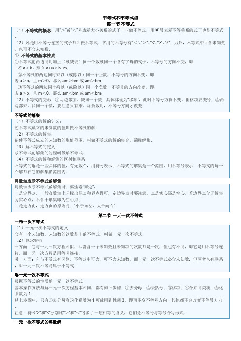 (完整版)不等式与不等式组知识点总结