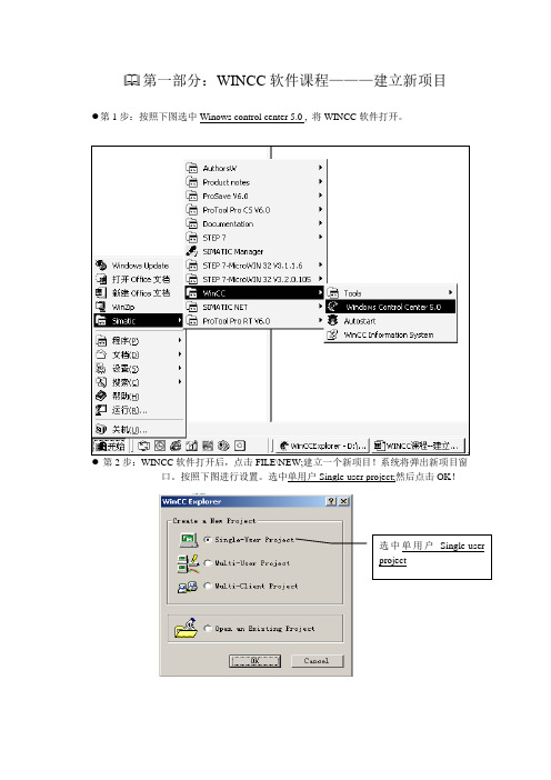 1WINCC课程--建立新项目