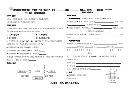 第2课时 电解原理的应用 导学案