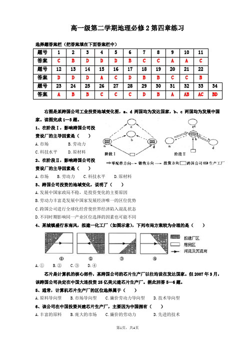 高中地理必修二第四章练习(含答案)