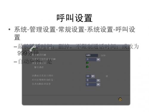 POLYCOM部分功能介绍