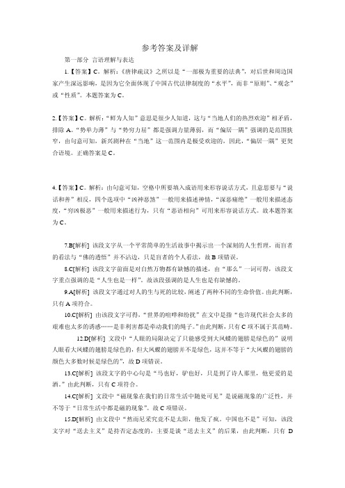 泰康人寿储备干部职业能力测试试卷答案