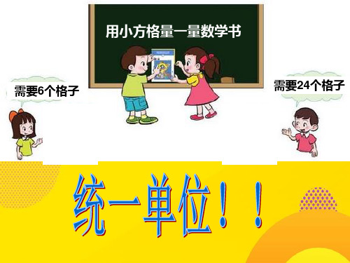 【推荐下载】北师大版小学数学三年级下册《量一量》PPT文档