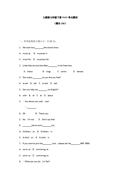 2020年人教版七年级下册Unit1单元测试卷(无听力,有答案)