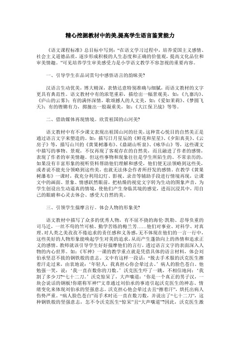 精心挖掘教材中的美,提高学生语言鉴赏能力