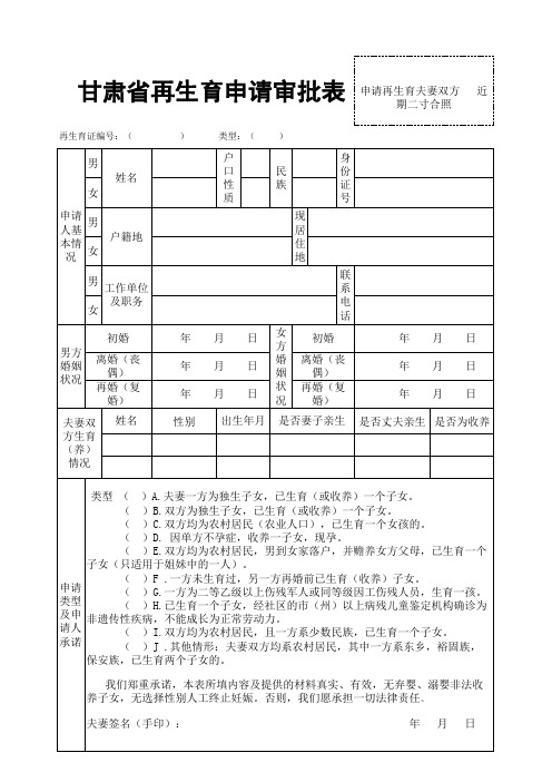 2015年新版二孩审批表