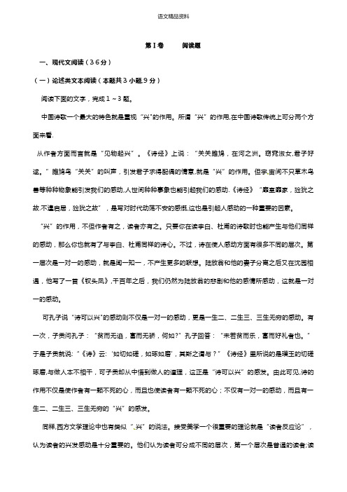 内蒙古北京八中乌兰察布分校2020-2021学年高一上学期第四次调研考试试题语文