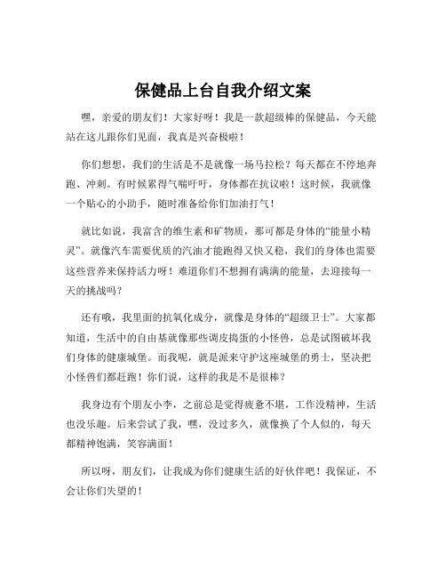 保健品上台自我介绍文案