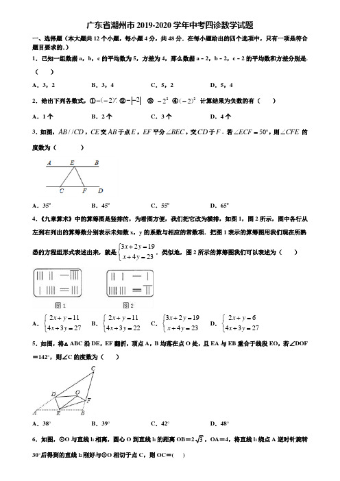 广东省潮州市2019-2020学年中考四诊数学试题含解析