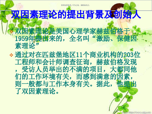 管理心理学双因素理论和公平理论