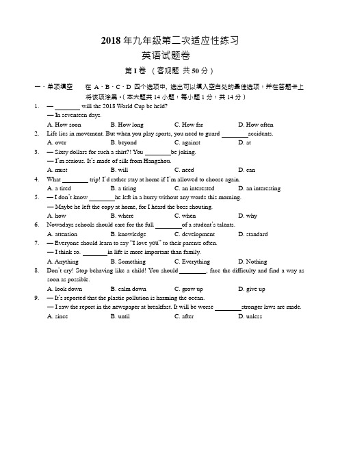 江苏省无锡市梁溪区2018年中考英语二模试题(Word版,含答案)