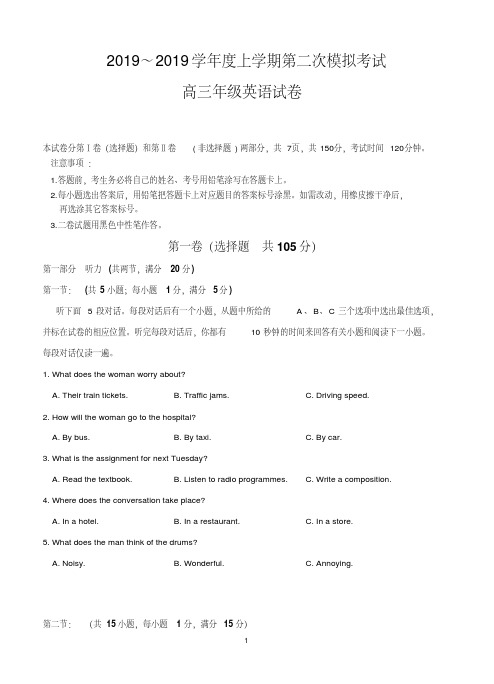 河北省衡水中学2019届高三第二次模拟考试英语试题