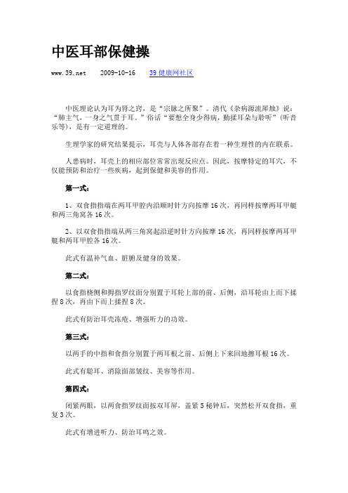 耳朵保键操