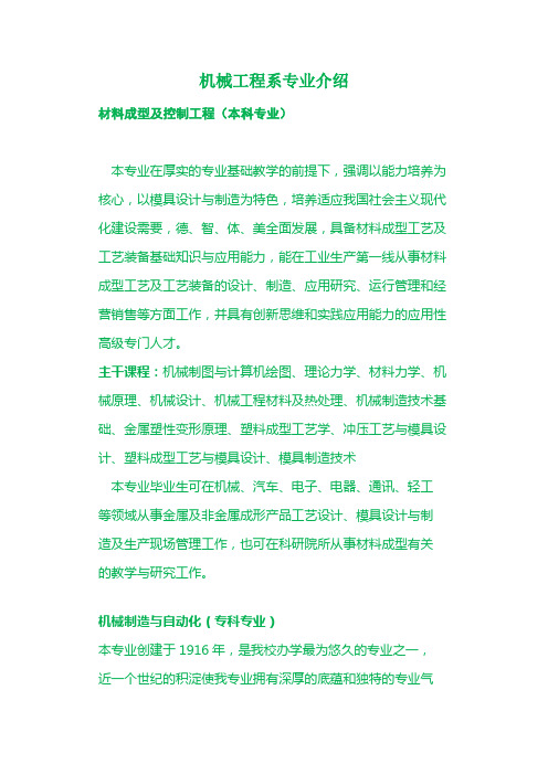 成都工业学院机械工程系各专业介绍