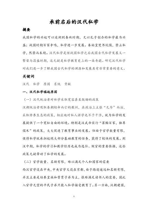 承前启后的汉代私学