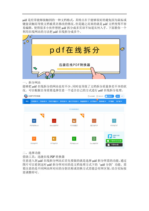 怎么利用pdf在线拆分的方法将pdf文档拆分成多个