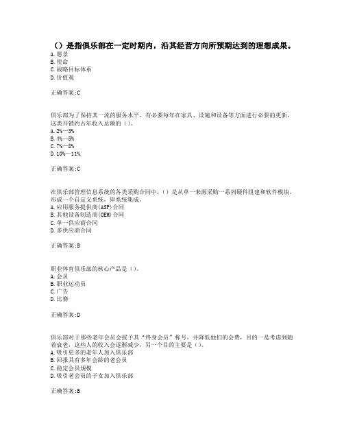 奥鹏南开课程考试《当代俱乐部管理》19秋期末考核