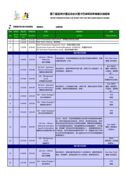 第三届亚沙会体育展示流程单_沙滩卡巴迪 加播报脚本版