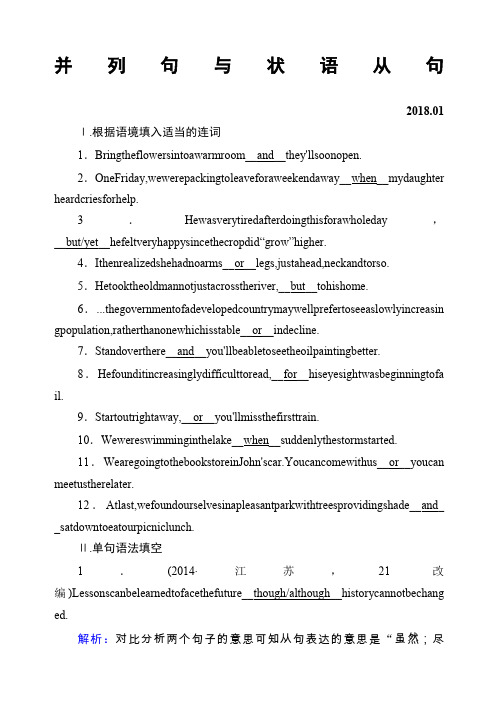 高考英语—并列句与状语从句题目含解析