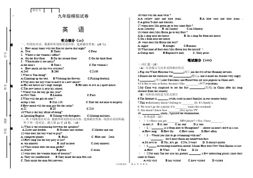 新人教版中考英语模拟试卷