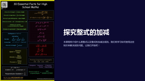 2015年秋六年级数学上册 第三章 6《整式的加减》课件 鲁教版五四制 (2)