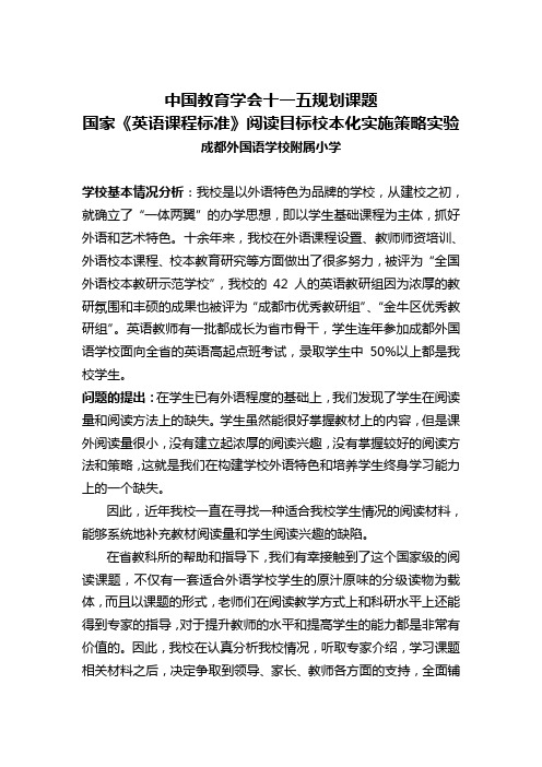 中国教育学会十一五规划课题