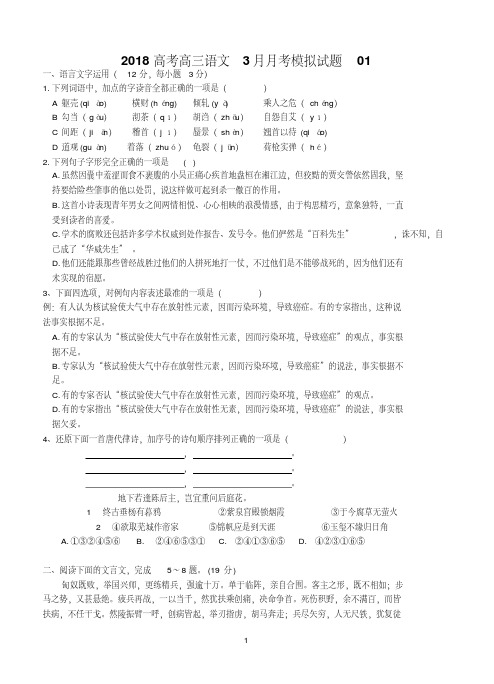 广东省珠海市普通高中学校2018届高考高三语文3月月考模拟试题