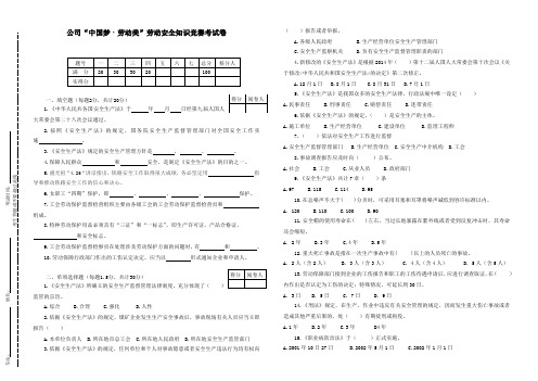 劳动安全知识竞赛考试卷