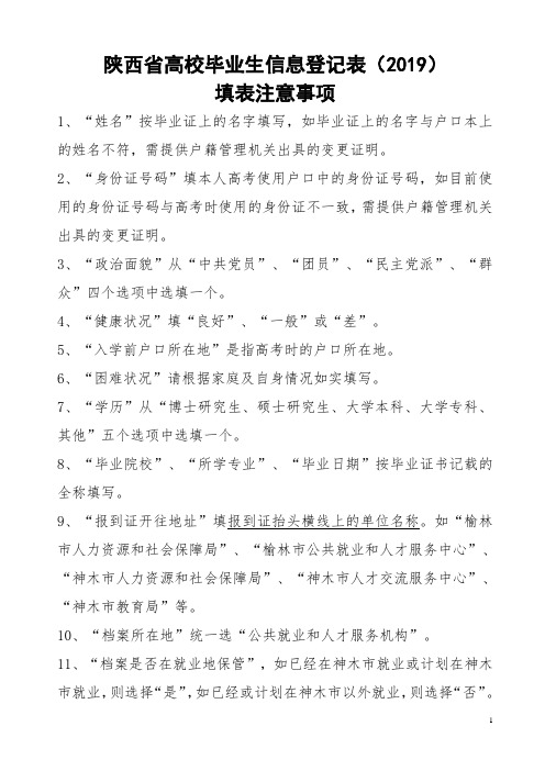 陕西省高校毕业生信息登记表(2019)