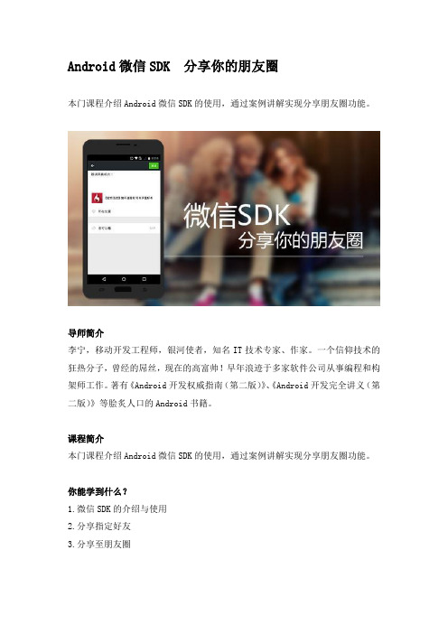 Android微信SDK,分享你的朋友圈。