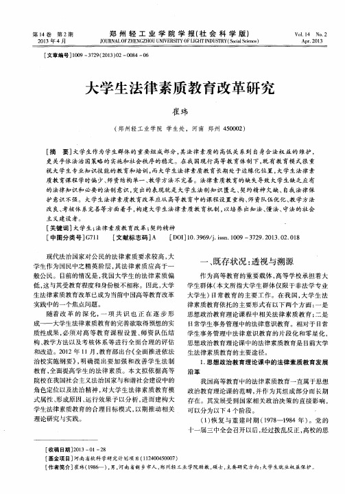 大学生法律素质教育改革研究