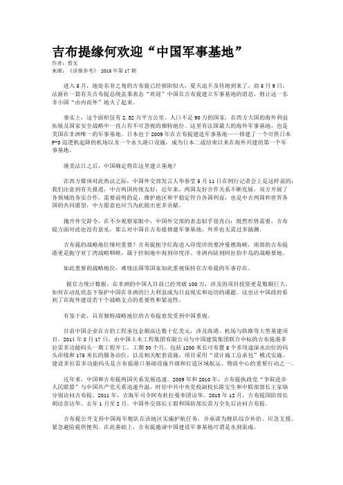 吉布提缘何欢迎“中国军事基地”