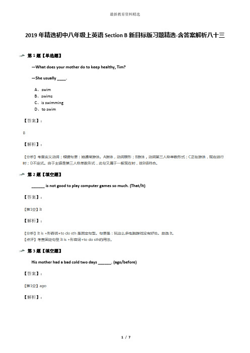 2019年精选初中八年级上英语Section B新目标版习题精选-含答案解析八十三