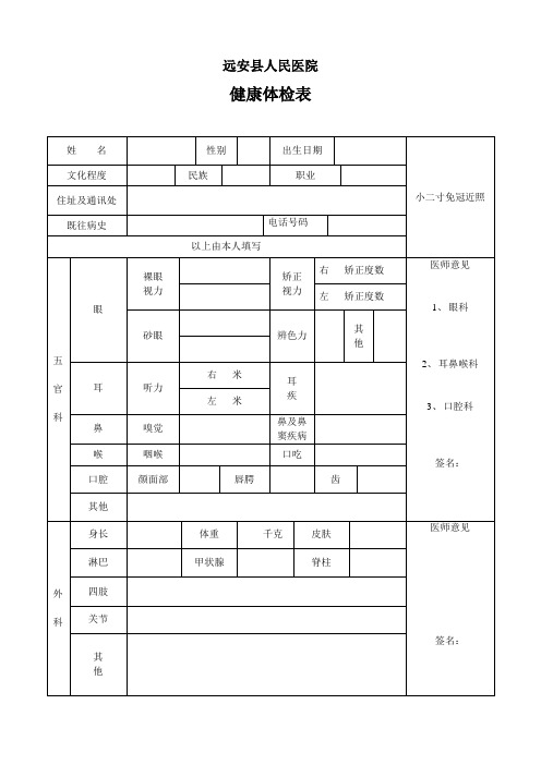 员工入职体检表